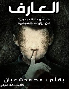 العارف