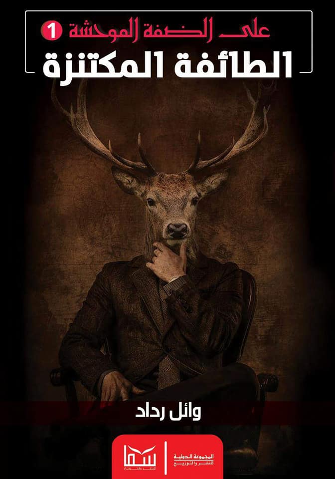 الطائفة المكتنزة