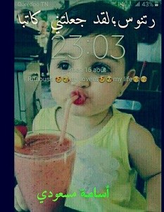 رتنوس لقد جعلتني كاتبا