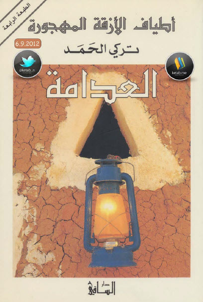 العدامة