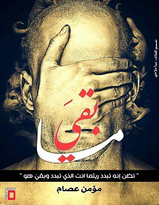 ما بقي