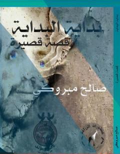 بداية البداية