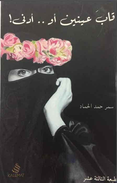 قاب عينين أو أدنى