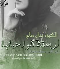 أربعة شكلوا حياتها