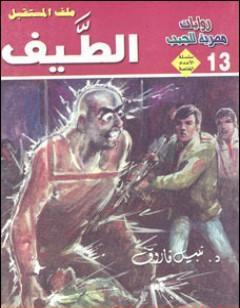 الطيف - ملف المستقبل