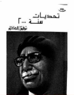 تحديات سنة 2000