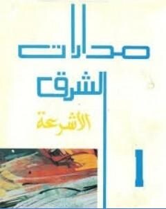 مدارات الشرق 1 الاشرعة