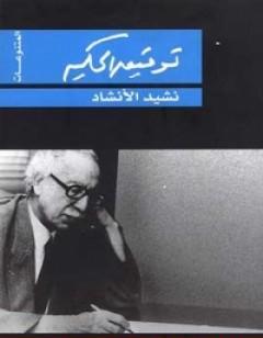 نشيد الانشاد