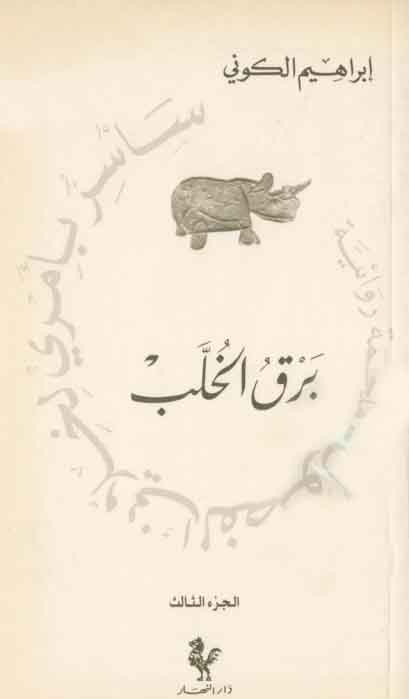 سأسر بأمري لخلاني الفضول ج3