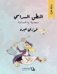 المنطق السداسي