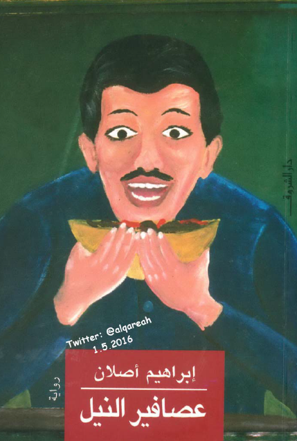 عصافير النيل