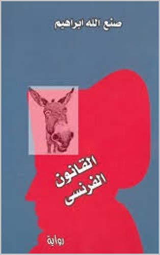 القانون الفرنسى