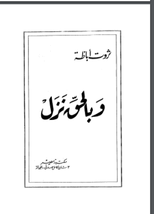 و بالحق نزل