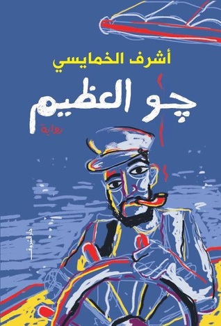 جو العظيم
