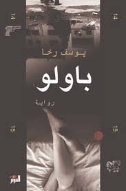 باولو