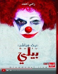بيلي بث مباشر