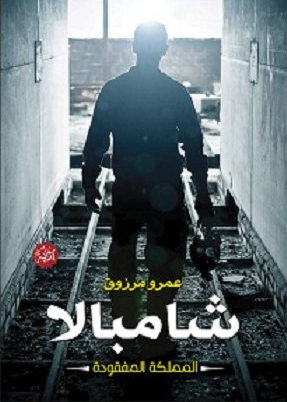 شامبالا