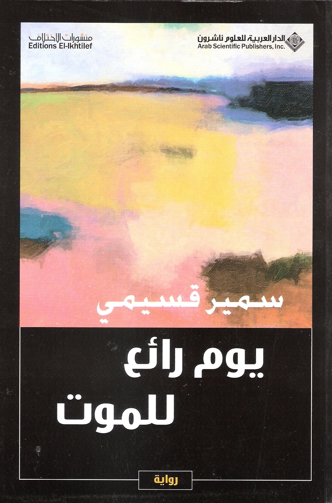يوم رائع للموت