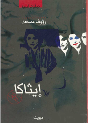 إيثاكا