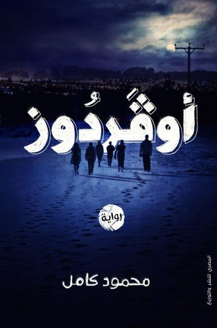 أوفر دوز