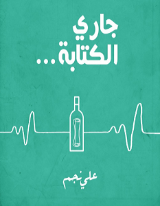 جاري الة