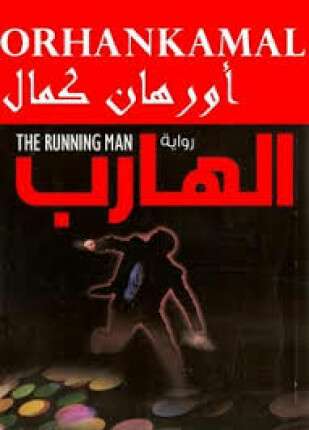 الهارب