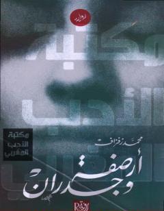 أرصفة وجدران