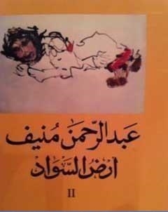 ارض السواد 2