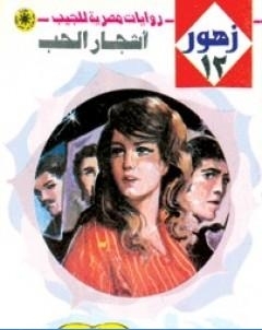 اشجار الحب سلسلة زهور