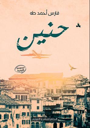 حنين