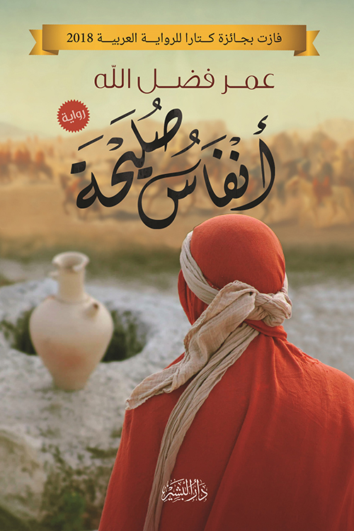 أنفاس صليحة