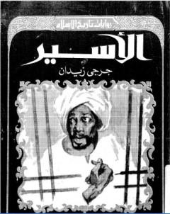 الاسير