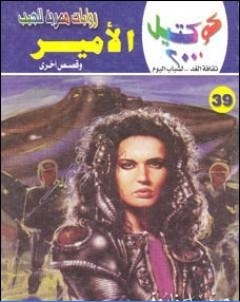 الامير وقصص اخرى