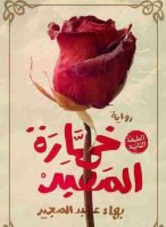 خمارة المعبد
