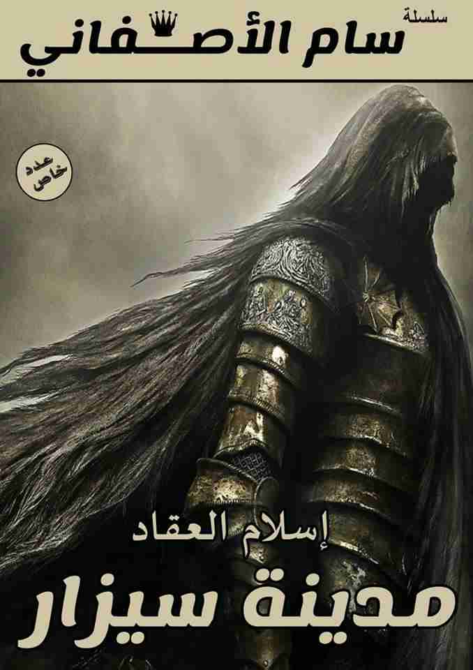 مدينة سيزار