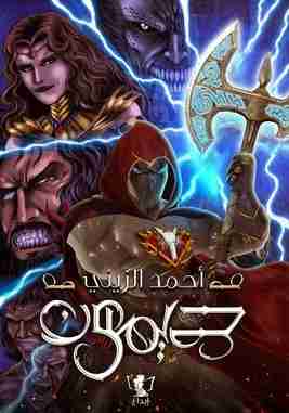 ديمون