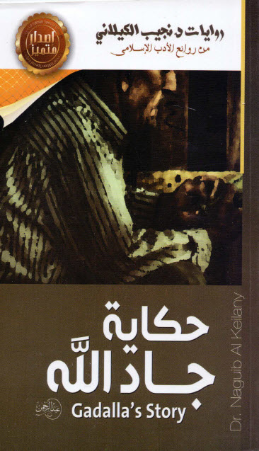 حكاية جاد الله