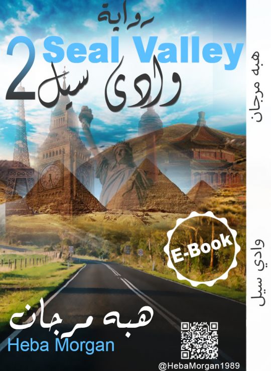 وادي سيل