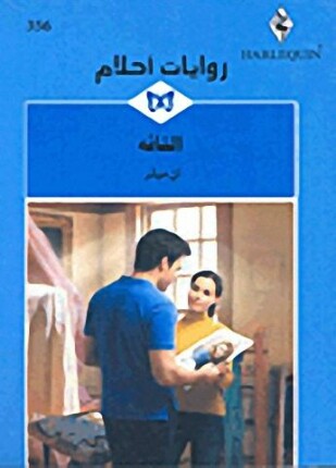 التائه