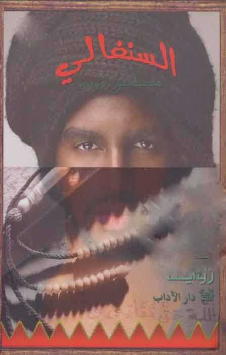 السنغالي
