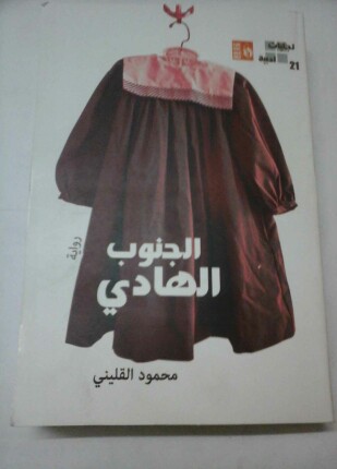 الجنوب الهادئ