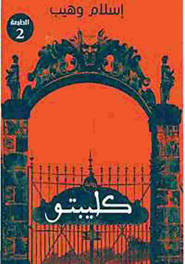كليبتو