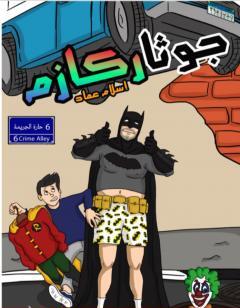 جوثاركازم - Gotharcasm