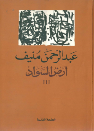 أرض السواد iii