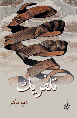 تلفريك