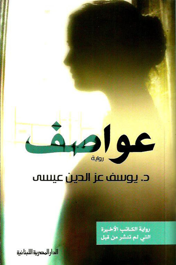 عواصف