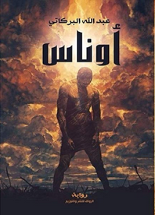 أوناس