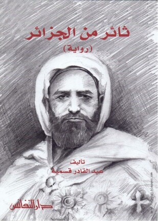 ثائر من الجزائر