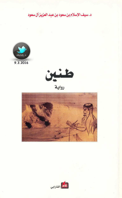 طنين