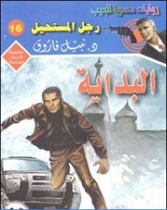 البداية رجل المستحيل